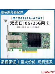 全新Mellanox MCX4121A-ACAT 25G雙口網卡 ConnectX-4 Lx EN 光口