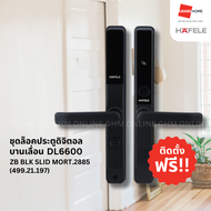 ชุดล็อคประตูดิจิตอลบานเลื่อน HAFELE รุ่น DL6600 499.21.197 - GRANDHOMEMART