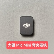 DJI Mic Mini Transmitter Back Clip Magnet Microphone Magnetic Magnetic DJI Microphone Accessories 6.