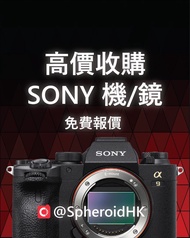 SONY TRADE IN 高價收購相機及鏡頭 | A7IV A7RIV A7III A7C | 免費查詢報價