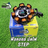 ฟิลคอยล์ มัดไฟ STEP ฟิลคอยส์เต็ป ฟิลคอยstep มัดไฟstep สินค้าคุณภาพดี สินค้าเกรดโรงงาน ESPADA