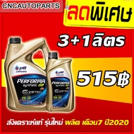 [รุ่นใหม่EVOTEC] PTT ECOCAR 0W20 น้ำมันเครื่องสังเคราะห์ 100% สำหรับรถเก๋งอีโค่คาร์ เบนซิน 0W-20 3 ลิตร+ 1 ลิตร