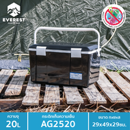 EVEREST Camping Collection กระติกน้ำแข็ง ถังแช่อเนกประสงค์ ขนาด 20ลิตร รุ่น AG2520 ขนาด 31x52.5x29 ซ