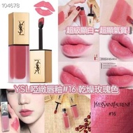YSL磨砂管啞光唇釉 #16 豆沙干燥玫瑰色