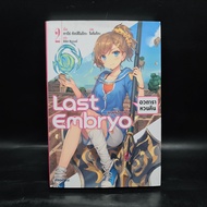 Last Embryo Volume 2-Taro Tetsunoko