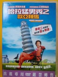 【百匯門】哈啦猛男秀2DVD《台灣正版二手 勞許哈奈德∕艾廸葛瑞芬 》