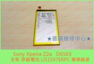 ★普羅維修中心★Sony Xperia Z2a 全新電池 LIS1547ERPC 11.4wh 3.8V 自動關機