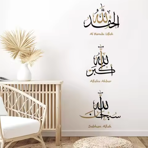 Alhamdulillah Allahu Akbar Islamic Calligraphy Wall Art Stickers Vinyl Wall Decal Mural Religion Ram