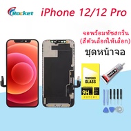 จอ ใช้ร่วมกับ iphone 12/12Pro (ไอโฟน 12/12Pro) อะไหล่มือถือ จอ+ทัช Lcd Display หน้าจอ iphone ไอโฟน12