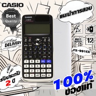 🔥100% ของแท้🔥เครื่องคิดเลข Casio FX-991EX คาสิโอเครื่องคิดเลข เครื่องคิดเลขวิทย์ เครื่องคิดเลขcasio เครื่องคิดเลขcasioแท้ เครื่องคิดเลขวิทยาศาสตร์ เครื่องคิดเลขวิทยาศาสตร์คาสิโอ scientific calculator(รับประกัน 3 ป จัดส่งในพื้นที่)