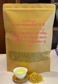 ดอกหอมหมื่นลี้ A 桂花 A Osmanthus Flower Tea A