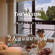 【宜蘭力麗威斯汀度假酒店】2人湯屋90分鐘(淡季平日贈60分鐘)Ⓗ