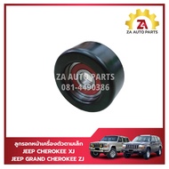 ลูกรอกสายพานหน้าเครื่องตัวตามเล็ก (แบบเหล็กตัวเรียบ) 76มม. JEEP CHEROKEE (XJ 2.5L4.0L) GRAND ZJ 4.0L