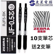 日本斑馬 - Zebra Sarasa 按掣啫喱筆 JJ15 0.5mm (黑色筆2支+筆芯10支)