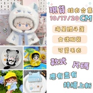 [Can Next Day🔥54 Styles] 10cm Baby Clothes Baby Clothes Cloak Cotton Doll Cute Doll 20cm Baby Clothe