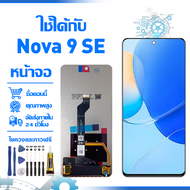 ใช้ได้กับ หน้าจอ LCD Display จอ Huawei Nova 9 SE หน้าจอ LCD สําหรับ huawei nova 9 SE จอแสดงผลชิ้นส่ว