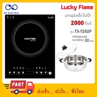 Lucky flame เตาแม่เหล็กไฟฟ้า รุ่น TS-T202P(M) แถมฟรีหม้อสแตนเลส 30 cm 2000 วัตต์ TS-T202P TS T202