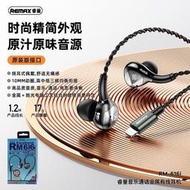【促銷】Remax音樂通話金屬有線耳機原裝版接口HiFi音質佩戴超舒適不纏繞