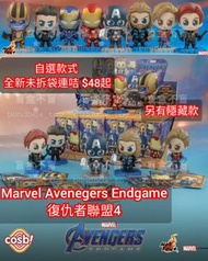絕版 復仇者聯盟 Marvel Avengers 4 Endgame 盲盒