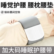 Sleep belt protector Plus Size Sleep Waist protector Lightweight Soft Waist protector Flat Lying Sid