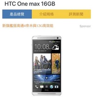 HTC one max