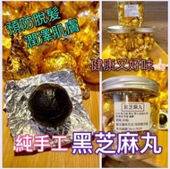 黑芝麻丸 20粒裝