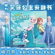 Elsa Quiet Girl Sticker Children's Toy Magnetic Girl's Magnet Boy Elsa