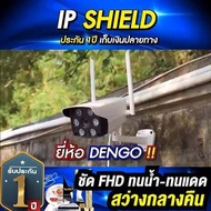 ( Pro+++ ) สุดคุ้ม [ลด100.-โค้ดติดตามร้าน] DENGO IP SHIELD กล้องวงจรปิด WIFI สว่างชัดกลางวัน-กลางคืน กันฝน กันฟ้าผ่า คุยผ่านมือถือ ราคาคุ้มค่า กล้อง วงจรปิด กล้อง วงจรปิด ไร้ สาย กล้อง วงจรปิด wifi กล้อง วงจรปิด ใส่ ซิ ม