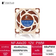 Noctua | Noctua NF-A4x20 40x40x20 มม.แชสซีพัดลมระบายความร้อน4PIN PWM อุณหภูมิควบคุมเงียบSSO2 แบริ่งพ