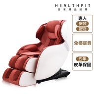 HEALTHPIT sofand精品按摩小沙發 HC-300 -高雅玫紅色 (3D氣壓機芯/全足氣壓/腳底滾輪)