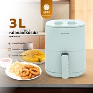 KASHIWA รุ่น KW-818 หม้อทอดไฟฟ้า 1000W Air Fryer หม้อทอด หม้อทอดไร้น้ำมัน ขนาด 3 ลิตร