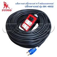 SUMO ปลั๊กพ่วง พร้อม เบรกเกอร์ 20A  4x6 (แดง) รุ่น BK-4602 ตัวผู้พาวเวอร์ 2 ขา ยกม้วน 100 เมตร หุ้มย