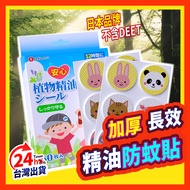[Does Not Contain DEET] Mosquito Repellent Patch Mosquito Repellent Patch Essential Oil Mosquito Rep
