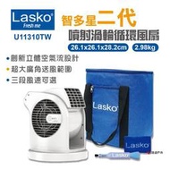 【LASKO】智多星二代噴射渦輪循環風扇U11310TW 三段風速 旋轉擺頭 戶外必備 悠遊戶外 (送攜行袋 清潔刷)