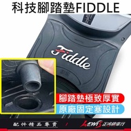 Motorcycle Foot Mat FIDDLE Rubber fiddle158 [Zhenghong Shop]