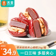 舌里红枣夹核桃仁礼盒装大枣夹核桃家乡特产干果零食和田枣夹核桃 枣夹核桃山楂糕（新）1000g