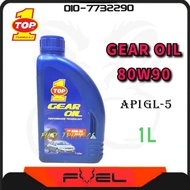 💯ORI USA TOP 1 SAE 80W-90 1L API GL-5 SYNTHETIC GEAR OIL TRANSMISSION FLUID MINYAK GEAR BOX 80W90
