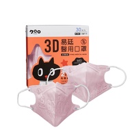 易廷xKURORO小童3D醫用口罩30入-粉