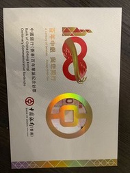 中銀百年紀念鈔