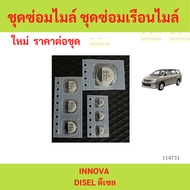 Mileage Repair Kit Meter innova disel