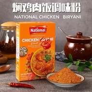 Pakistan Imported Curry Powder Straw Biryani Masala Masala Chicken Stir-Fried Rice Seasoning