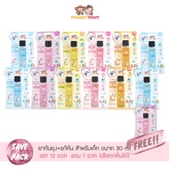 (Set คุ้มค่า 12 แถม 1 ขวด)MonkeyPony ยาทากันยุงออร์แกนิคสำหรับเด็ก ยากันยุงเด็ก สูตรธรรมชาติ ขนาด 30