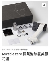Mirable zero 花灑
