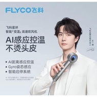 Flyco AI intelligent high-speed hair dryer household negative ion protection hair dryer