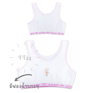 [ส่งเร็วพิเศษ!] FT24.TH 👩เสื้อในเด็กผู้หญิง👩First bra สีขาวแต่งชมพูหรือฟ้า มีฟองน้ำ 1 ชั้นบางๆ เด็กป