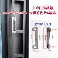Free Shipping Anti-Pry Door Anti-Scratch Sheet Anti-Pry Steel Ball Lock Accessories Lock Body Guide 