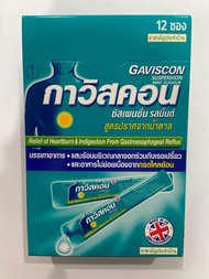 Gaviscon mint กาวิสคอน (ธรรมดา) ซัสเพนชั่น รสมิ้นต์ กล่องละ 12ซอง gaviscon suspension peppermint