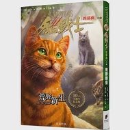 貓戰士十週年紀念版-首部曲之一：荒野新生(附隨機戰士卡) 作者：艾琳．杭特