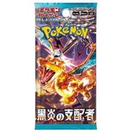 【日版散包】Pokemon寶可夢 - 日本版 PTCG SV3 Ruler of the Black Flame (擴充包 5張/包) 黒炎の支配者