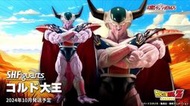 【futuretoys】代理 魂商店 S.H.Figuarts SHF 七龍珠 克魯德大王 庫爾德王 弗利沙之父